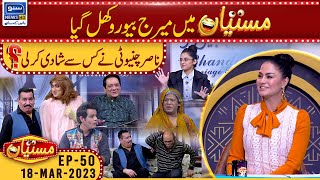 Mastiyan Main Marriage Bureau Khul Gya  Veena Malik and Nasir Chinyoti18 March 2023Suno News HD [upl. by Mun]