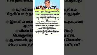 motivationquotesreelslifehappylifetsbtamilfeelstatus [upl. by Pero]