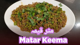 Matar QeemaMatar Keemaمٹر قیمہMutton Keema amp MatarEasy Matar Keema Recipe by Mamas Kitchenfood [upl. by Pfeffer]