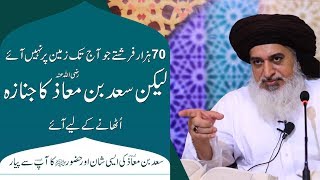 Allama Khadim Hussain Rizvi 2019  Hazrat Saad Bin Maaz Ka Janaza  Huzoor ﷺ Ki Aap Se Mohabbat [upl. by Sami]