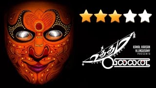 Uttama Villain  Official Trailer 2  Kamal Haasan  K [upl. by Hwang482]