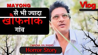 Haunted Mayong Village से भी खौफनाक गांव Haunted VlogDaily Vlogs Horror Story [upl. by Nyrrek]