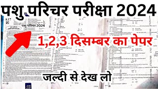 Pashu Paricharak Online Classes 2024pashu parichar live classes 2024Pashu Paricharak model paper [upl. by Annavas]