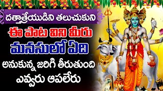 Dattatreya Ashtachakra Stotram  Dattatreya Songs  Dattatreya Mantra  Telugu Devotional Songs 2022 [upl. by Okihcim]