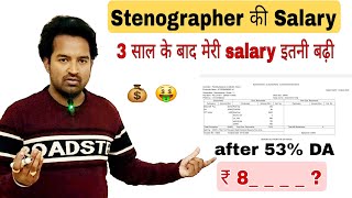 Stenographer Salary SSC Stenographer  SSCstenographer Stenographersalary [upl. by Nivrac]