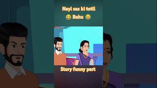 totli bahu story shortsKahanikmebeststorytvstorykahanifunnyshortscomedycartoonanimation [upl. by Nonek]