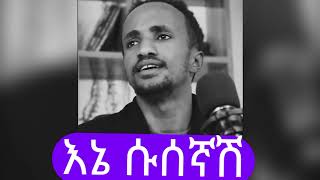 አስገራሚ ድምፅየተሾመ ምትኩ እኔ ሱሰኛሽ በፍና ላምሮት አሸናፊው በድምፃዊ ጌትነትTeshome MitikuSusegnashOld Ethiopian Music [upl. by Eniwtna]