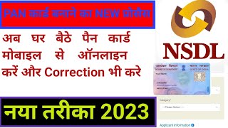 Pan Card Correction online NSDL 2023 Pan Card me Sudhar kaise kareName DOBFATHER NAME [upl. by Call337]