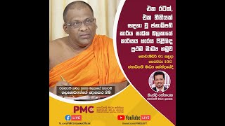 Press conference by Venerable Galagoda Aththe Gnanasara Thero at President Media Center [upl. by Tabb]