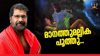 മാനത്തുമല്ലിക പൂത്തുI Kuttiyottam Song Vijayaraghavakurup [upl. by Htnicayh]