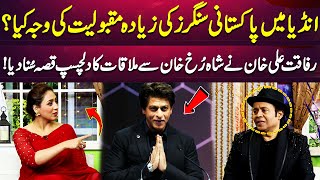 Rafaqat Ali Khan Told the Interesting Story of Meeting Shah Rukh Khan  Bhoojo To Jeeto Eid Special [upl. by Busiek]