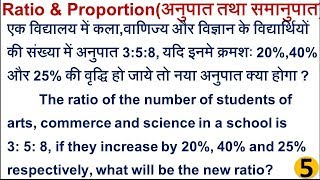 Ratio amp Proportion  5  अनुपात तथा समानुपात  RRB NTPC  Easy Tricks  PSC  SSC  Devesh Sir [upl. by Raseac]