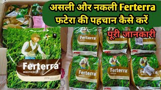 असली फटेरा और नकली फटेरा की पहचान कैसे करें  FMC Ferterra [upl. by Anolahs969]