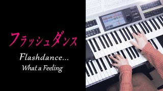 【フラッシュダンス】Flashdance…What a Feeling  Irene Cara（耳コピ）★Electone cover YAMAHA STAGEA ELS02C [upl. by Gemperle]