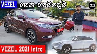 Buying a Honda Vezel with DCT Hybrid  Full Sinhala review with introduction to Vezel 2021 by MRJ [upl. by Attiuqram659]