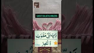 Sakht hajat pareshani ka wazifa 💯 allahislamicwazifaquran viralexploretrending ytshortsfyp [upl. by Synn308]