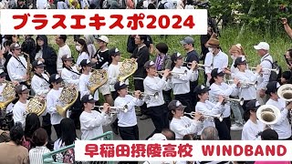 早稲田摂陵高校 WINDBAND ブラスエキスポ2024 パレード 20240512 [upl. by Adnilg]