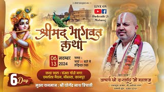 live 🌹🌹जय श्रीमन्नारायण🌹🌹 श्रीमद् भागवत कथा  संजय गांधी नगर कानपुर  दिन   6 [upl. by Lehsreh]