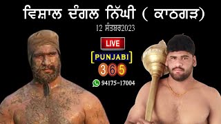 🔴 Live Ching Mela Nighi  Kathgarh Jassa Patti VS Umesh Mathura  Live On Punjabi365 9417517004 [upl. by Larochelle]