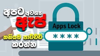 AppLock  FingerprintPIN amp Pattern Lock [upl. by Refotsirc]