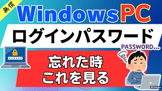 【無料】Windowsパスワード解除マニュアル 悪用厳禁！ [upl. by Bocock]