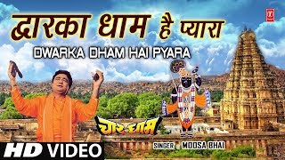 बुधवार Special I Superhit भजन in Full HD I द्वारका धाम की महिमा I Dwarka Dham Hai Pyara I Char Dham [upl. by Blas]