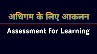 Assessment for Learning  BEd PartII Examination 2024  BEd PartII Exam Question [upl. by Silvanus]