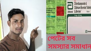 Librax tablet used and dose information in bangali ট্যাবলেট খাওয়ার নিয়ম এবং কোন কোন রোগে ব্যবহার [upl. by Akimihs]