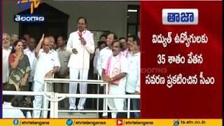 35 PRC for Electricity Employees  CM KCR  at Pragathi Bhavan [upl. by Eerrehs]