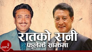 Raatko Rani Phule Jhai Sajhama  Danny Denzongpa  Shambhujeet Baskota  Nepali Song [upl. by Neiht785]