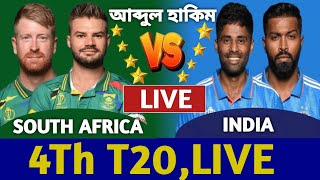 ভারত বনাম দক্ষিণ আফ্রিকা লাইভ দেখি। India vs South Africa Live Today Ind vs Sa 4Th t20i live [upl. by Leksehcey]