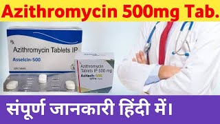 Azithromycin tablet ip 500 uses in Hindi   Azee 500mg  सम्पूर्ण जानकारी हिंदी में। [upl. by Ollehcram]