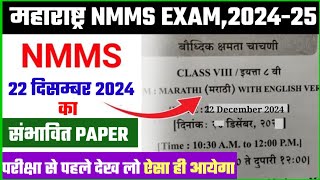 8 December 2024 nmms paper  dilhi nmms Exam 2024 question paper  rashtri meens com merit exam 2025 [upl. by Rehpotsirk711]