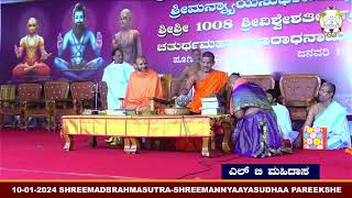 10012024 Srimanyasudhaa PareeksheSession 2 [upl. by Collin241]