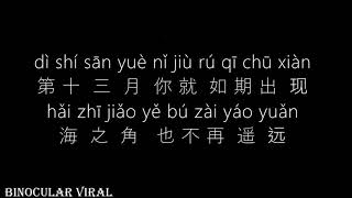 Fei Niao He Chan 飞鸟和蝉  Ren Ran 任然 With lyrics and Pin Yin [upl. by Kendricks]