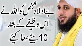 Aulaad panay Ka Asan Wazifa Ajmal Raza Qadri [upl. by Aneloaup790]