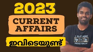 2023 CURRENT AFFAIRS  PSC മുഴുവൻ മാർക്കും നേടാം 📢 [upl. by Valora]