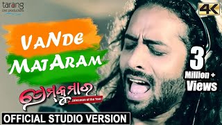 Premare Vande Mataram  Official Studio Version in 4K  Prem Kumar Odia Movie  Anubhav Rituraj [upl. by Hedveh240]