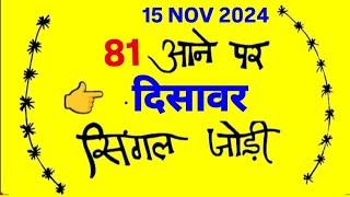 16 नवंबर 2024 दिसावर स्पेशल आज अब तो रोज पास होगी दिसावर जोड़ी [upl. by Ricard]