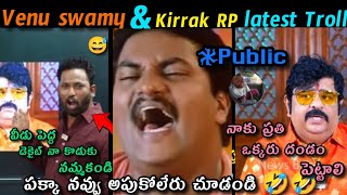 Venu swamy amp kirrak RP latest funny troll  Telugu comedy videos  telugu funny trolls trolls [upl. by Aneleve]