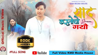 New Nepali Adhunik song KASTO YAD DIYAR GAIYOFTKumar MoktanSita Lama [upl. by Aimas]