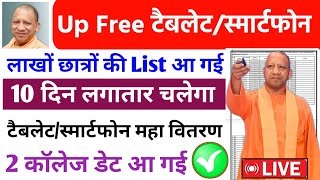 Up Free tabletsmartphone लाखों छात्रों की List आगई  Up Free Tablet amp Smartphones distribution 2024 [upl. by Etnoel]