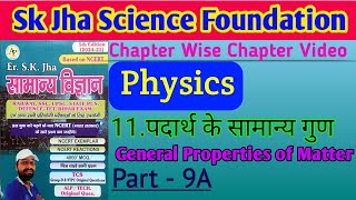 Physics Lesson 11  पदार्थ के सामान्य गुणGeneral Properties of Matter Part 9A SK JHA SIR [upl. by Hirasuna]