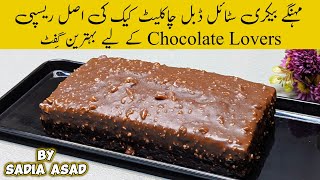 Chocolate Cake Recipe  Double chocolate cake  By Sadia Asad [upl. by Thayer734]