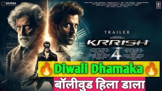 Krrish 4 Hrithik Roshan Diwali Comeback  Krrish 4 Official Announcement with Hrithik Roshan [upl. by Zeena509]