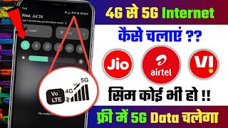 4G se 5G kaise chalaye  how to use 5g in 4g phone  4G se 5G Kaise Enable Kare  How to Activate 5G [upl. by Lontson]