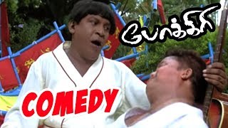 எரிமலை என்னைக்கு டா அழுதுருக்கு  Pokkiri Movie Scenes  Vijay  Asin  Vadivelu Comedy Scenes [upl. by Rourke]