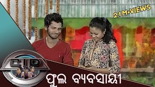 CID  Odia Comedy Video  Pragyan as Phoola Byabasayi Part 1  Tarang Music [upl. by Yllen]