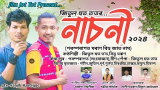 নাচনী ২০২৪jituljottotbitumoranAssamesebihusong [upl. by Alfonse941]