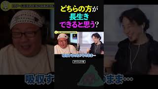 ひろゆき＆ひげおやじどちらの方が長生きできると思う？【仲良し 論破される ショート】 ひろゆき ひげおやじ shorts [upl. by Novyart]